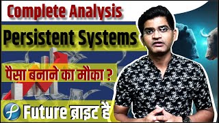 Persistent System Kitana Paisa Banake Dega?|| Persistent System Analysis ||