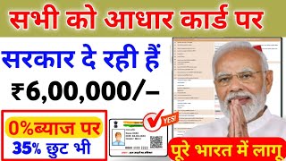 Adhar card se Personal loan kaise le || loan lekar Option Trading Kaise Karte Hain | Govt loan app