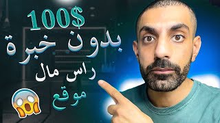 إربح 100$ يوميا من التسويق بالعمولة على امازون افلييت | الربح من الانترنت للمبتدئين