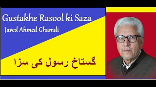 Gustakhe Rasool ki Saza ~ By Javed Ahmed Ghamdi // Rediscover Islam