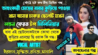 অহংকারী মেয়ের বাবার কুড়িয়ে পাওয়া  অনাথ ছেলেটি যখন লন্ডন ফেরত টপ মিলিয়নিয়ার | Full Part 172