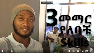 3+ ሁሉም ወጣት መማር ያለበት ችሎታ( Skills) Best skills 2022 U have to learn. #easy talent