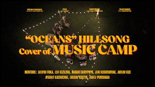 Music camp - “Oceans”- Інструментальний кавер