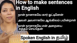 How to make sentences in English | Spoken English in Tamil