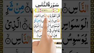 Surah An Nas | With HD Text|Best Recitation|By Hafiz AsadUllah|سورۃ الناس|#quranrecitation#shorts