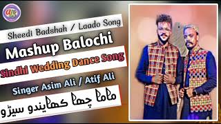 LADE LADE LEWA BALOCHI NEW SONG SINDHI DANCING SONG NEW 2025 BY ASIM/ATIF ALI #bengjokundo #wedding