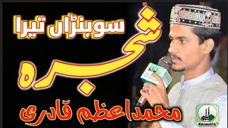 Sona Tera sajra || Azam qadri || best naat || Punjabi naat || shajra shareef || naat Sharif