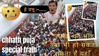 Ye tha chhath puja special train ka haal …Aanand vihar to Bihar …huye jamke tamashe..#Delhi tobihar