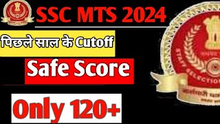 SSC MTS CUT OFF 2024 | SSC MTS HAVALDAR CUT OFF | SSC MTS SELECTION MARKS |Safe score #sscmtscutoff