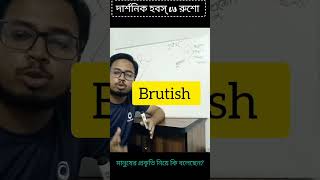 Thomas hobbes vs Rousseau. মানুষ কেমন? #video #reels #bangladesh #IR#DU