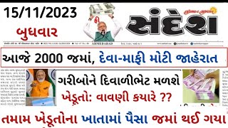 16/11/2023 Today Breaking News આજના તાજા સમાચાર આજના ગુજરાતી સમાચાર તાજા મોટા સમાચાર