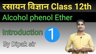 alcohol phenol and ethers class 12. aldehydes ketones and carboxylic acid class 12. introduction.