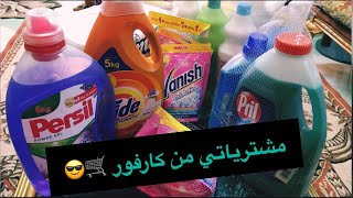 مشترياتي للبيت من ابليكشن كارفور في الحجر المنزلي | Quarantine time 🛒😎