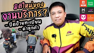 มิติใหม่ของงานบริการ (ปิดป้ายทะเบียน ด่าลูกค้า)