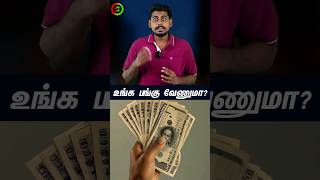 இவ்வளவு பணமா! #tamilguru #tamilinformation #naveenbharathi