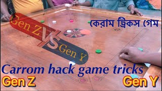 Carrom hack game tricks match between Gen Z VS Gen Y | #carrom #viralvideo #games #carromkhela #fyp