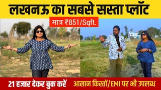 Plots in Lucknow|Plot Near Lulu Mall|Cheapest Plot For Sale in Lucknow|Lucknowproperty|#lucknow#plot