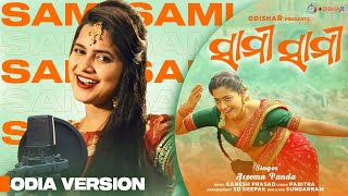 Saami Saami ¦ Aseema Panda ¦ Odia Version ¦ New Odia Dance Song 2022 ¦OdishaR