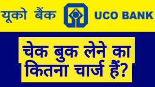 uco bank cheque book charges | uco bank cheque book apply | uco bank cheque book apply online