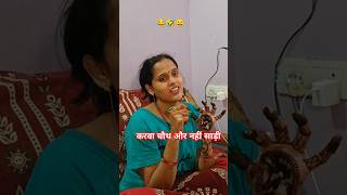 Karbachouth Comedy Video. 😂🤣 || Family Comedy Video || #shorts #funny #viralshort