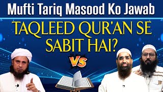 Mufti Tariq Masood Ko Jawab - Taqleed Quran Se Sabit Hai? By Zaid Patel & Sk Sarfaraz Faizi iPlus TV