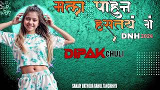 Mala_Pahun_Hashtay_Ga _Darshna zirva Mahesh Umbarsada Dj Dipak Chuli Sanjay Vathoda Rahul Tanchhiya