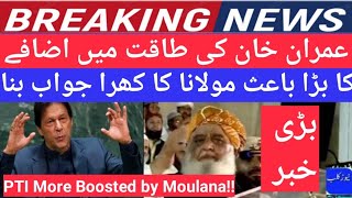 🔴PTI:Moulana Fazal-ur-Rehman openly rejection boosts PTI's Imran Khan political oxygen۔