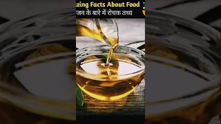 Amazing Facts About Food 🍒 | Mind Blowing Facts in Hindi #shorts #facts #tranding #yt