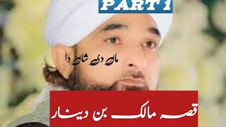 #saqibrazamustafai #maankishan Maan  ki Shan by mustafi sb | hazrt haroon balkhi ka waqia | subscibe