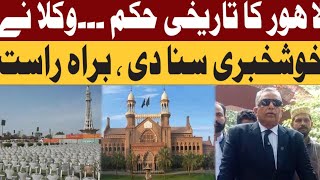 PTI Jalsa at Minar-e-Pakistan | Lahore High Court Big Decision | PTI Lawyer Media Talk