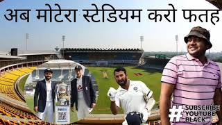 India times to go to win 3rd test match against England at Motera Stadium Watch Kohli Strategy