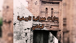 بنايات عمرانية🏚️🏚️ تاريخية فبلادي.اكتشفو فيها واحد الممر مثل السجون القديمة.