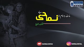 Math a Nama Nemdi a | Honak Baloch | Samiullah Baloch