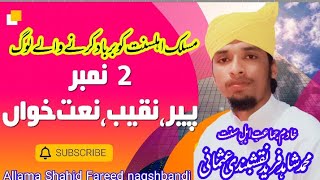 2 number peer and naqeeb and natt khan by allama Shahid Fareed naqshbandi usmani new bayyan 2023 jhk