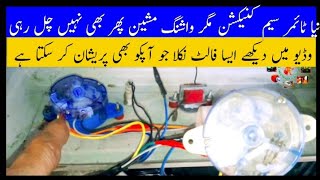 naya timer same connection Fir Bhi washing machine Nahin chal rahi 6 Wire  timer connection