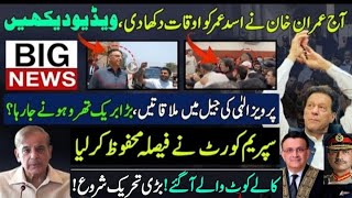 Imran Khan Asad Umar at Islamabad Court hearing|Pervez Elahi|Supreme Court|Lawyers Movement Expected