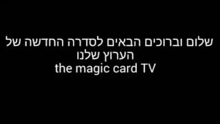 הסודות של הקוסמים - קסם האייפון של דיינמו נחשף