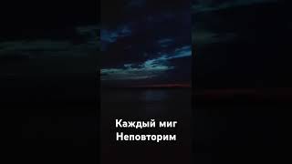 КАЖДЫЙ МИГ НЕПОВТОРИМ.. #rus #русланисаков