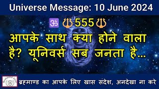 🕉️🔱555🕉️🔱आपके साथ क्या होने वाला है? यूनिवर्स सब जनता है | #shiv #shiva