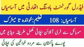 FGEHA Fedral Govt Employees Housing Authority Jobs 2020|Latest FGEHA Jobs 2020|How to apply in FGEHA