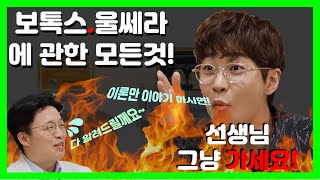 의사가 들려주는 솔직한 이야기 feat. 눈탱이 재생팁 [EP.14]