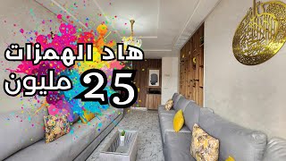 فرصة كبيرة ب 25 مليون تاخدها ب 3 غرف و صالون اما الديكور و لفصالة لتبغي همزات الواعرين جاو ✈️🌺👨‍👩‍👧