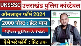 UKSSSC Police Constable Online Form 2024 Kaise Bhare☑️ UKSSSC Police Constable Form Fill UP 2024☑️