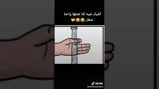 اشياء غبيه كنا نعملها ونحنا صغار 😅😂😂😂