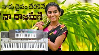 Kala Kalala Kada Rajamani||Folk Song on Casio||The Santhu Music||