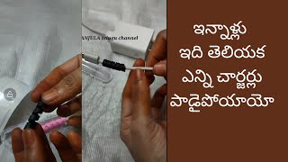 మొబైల్ 📱 ఛార్జర్ ని ఇది ఉపయోగించి కాపాడుకోండి II Cable Protector II Mobile Charger Cable Protector