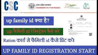 उत्तर प्रदेश परिवार कार्ड कैसे बनेगा। Ration card no se Family id kaise print kre । UP family id।