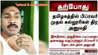 After lockdown school &clg reopening funny videos by thalaivar🤣🤣🤣🤣