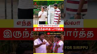 இந்த Angle-ல நல்லா இருக்கா மாதிரி இருந்துச்சி😂அதான்