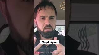 أضحية العيد